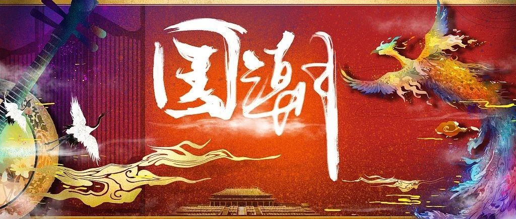 國潮崛起丨如何成為下一個美妝國貨之光？